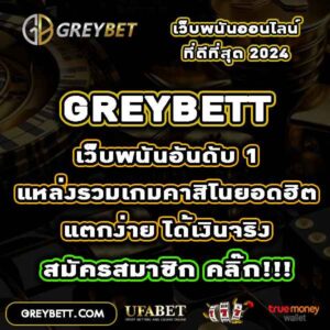 greybet16คาสิโนออนไลน์