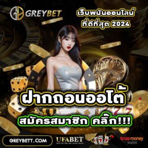 greybet16สูตรบาคาร่า